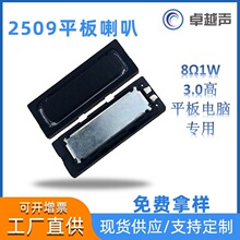 2509方形防水超薄喇叭3.0高8欧1瓦平板电脑闸机穿戴专用扬声器