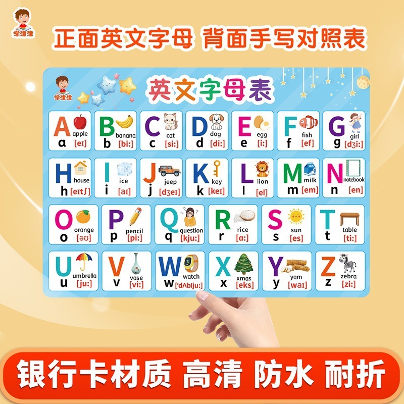 英語の26文字のアルファベットの大きさと子供の小学生の啓蒙早教の英語の国際音標は防水カードを勉強します。|undefined