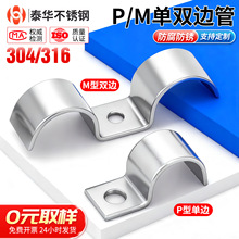 304不锈钢P型单边卡M型双管卡加厚管卡线卡单孔骑马卡仪表双管卡