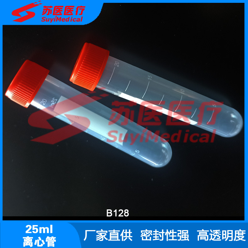 25ml螺旋盖离心管，25ml圆底螺口离心管，25ml刻度离心管 ---B128