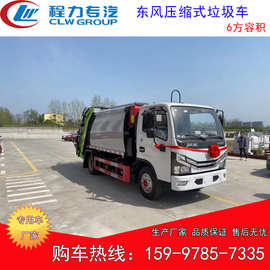 6方垃圾车图片 东风多利卡后装压缩式垃圾车  垃圾运输车参数配置