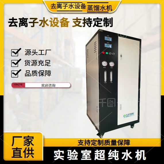 Промышленные сверхчистые водяные машины обратного осмоса сверхчистые водяные машины деионизированного оборудования для воды Системы чистой воды сверхчистые водяные устройства