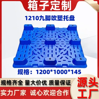 定制物流叉车板塑料地台板纸板用塑料垫板仓库防潮板塑料托盘