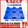 定制塑料仓库叉车板防潮板