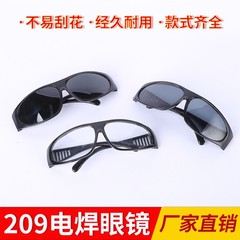 厂家批发209电焊眼镜焊工护目镜防强光电气焊氩弧焊防护眼镜
