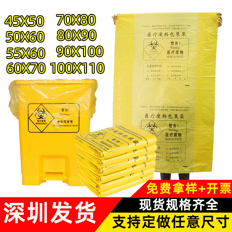 深圳醫療垃圾袋批發 加厚黃色廢物手提垃圾袋診所醫院平口醫療袋