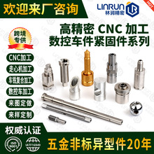 CNC铝合金加工 非标五金零件精密机械加工黄铜数控车床不锈钢加工
