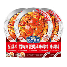 加点滋味肉蟹煲风味调料120g酱料家用鸡爪煲虾煲底料商用料包
