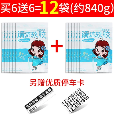 Inside Car Cleaning Air Outlet – Təmizləyici gel - buy-6-get-6-free-12-bags-in-total-840g-free-parking-card