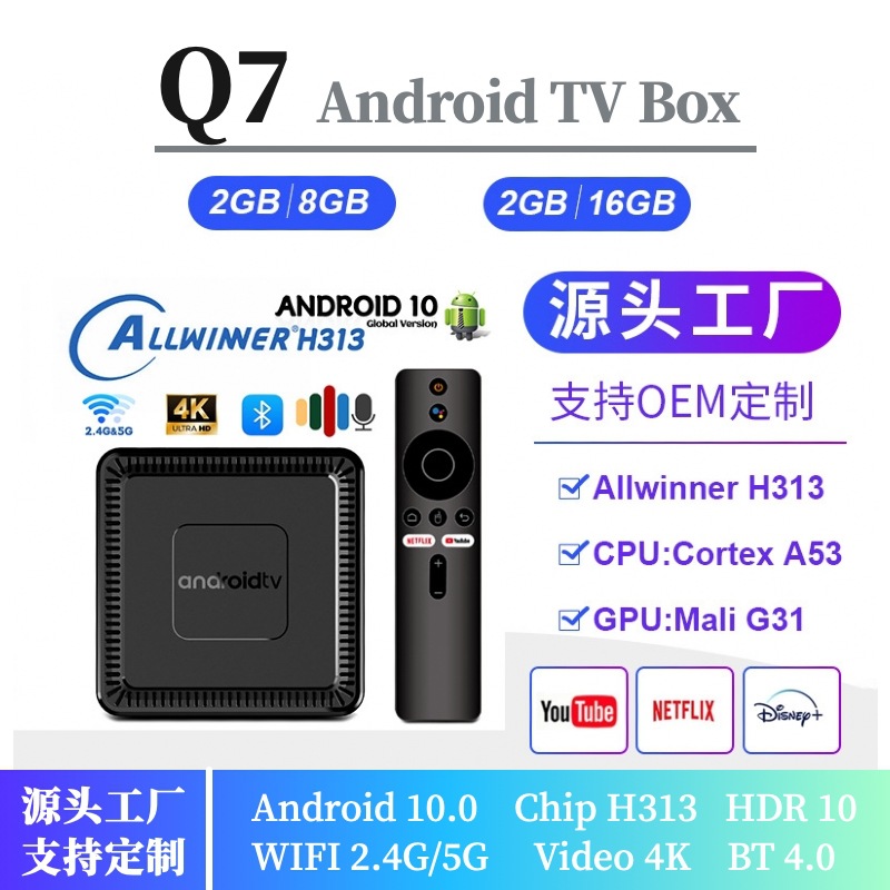 Cross-border new Q7 network set-top box Quan Zhi H313 dual WIFI Bluetooth TV player box Android 10TVBOX