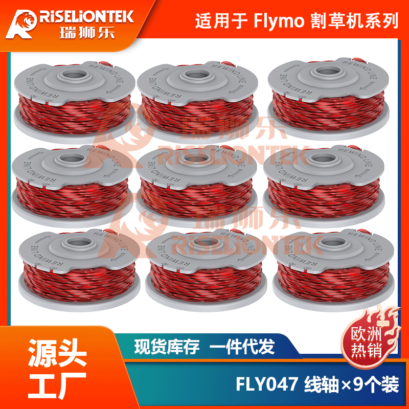 9个装适用于Flymo割草线轴FLY047 & 510747890 线圈打草头割草线