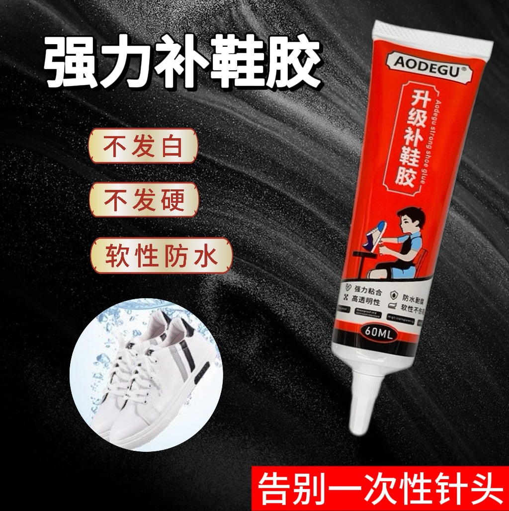 升级款补鞋胶PVC运动鞋皮鞋皮革透明防水补鞋胶软性胶水
