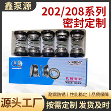 水泵机械密封合金密封圈轴封水封202/208-1820水泵配件密封件大全