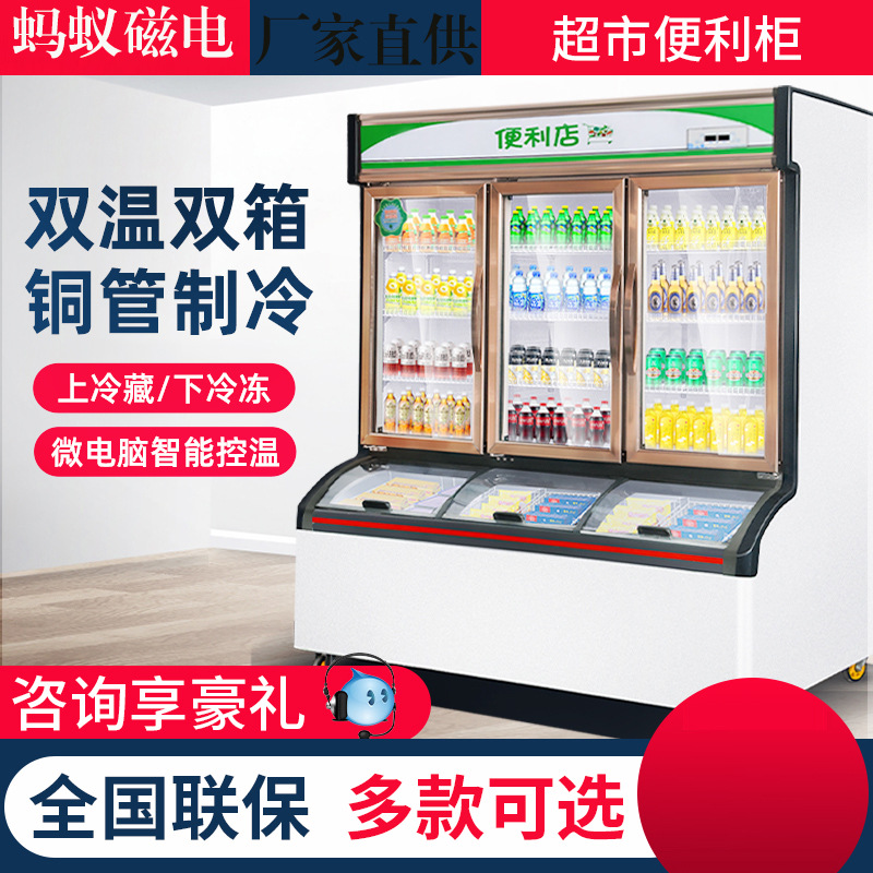 立式冷冻子母柜超市便利店双温冷冻冷藏雪糕展示冰冷柜商用