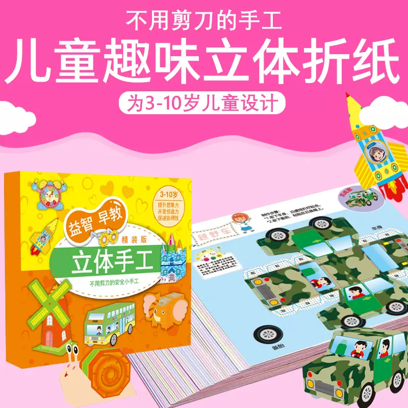48张立体手工折纸幼儿园小学生DIY纸制作材料包儿童益智玩具