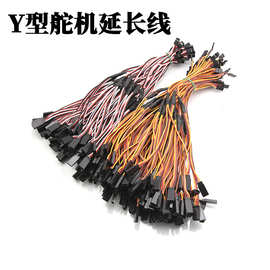 舵机Y线固定翼航模遥控飞机黑红白并线无人机苏27模型车镀金银燕