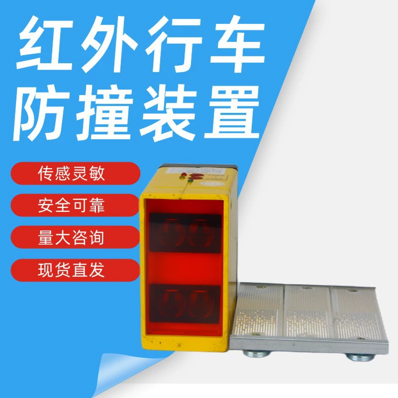 Инфракрасный лазерный анти-столкновения устройство Лазерный анти-столкновения кран человеческого тела Инфракрасный анти-столкновения инструмент