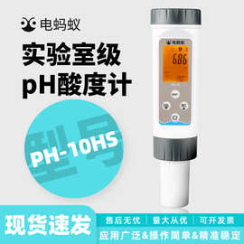 电蚂蚁PH-10HS型智能型pH测试仪 蓝牙传输便捷式高端球面电极pH笔
