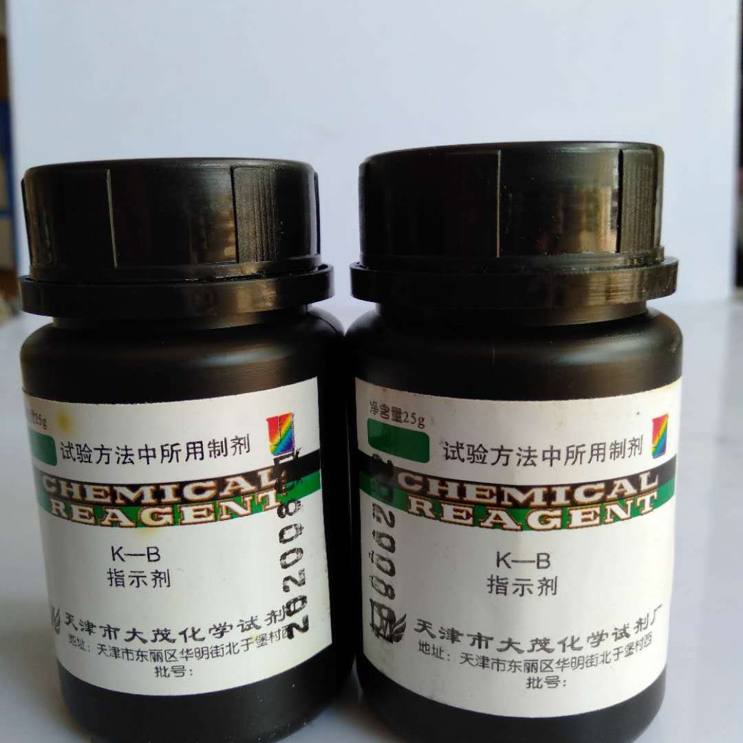 天津大茂 KB指示剂 25g  水泥分析专用指示剂配位滴定钙用