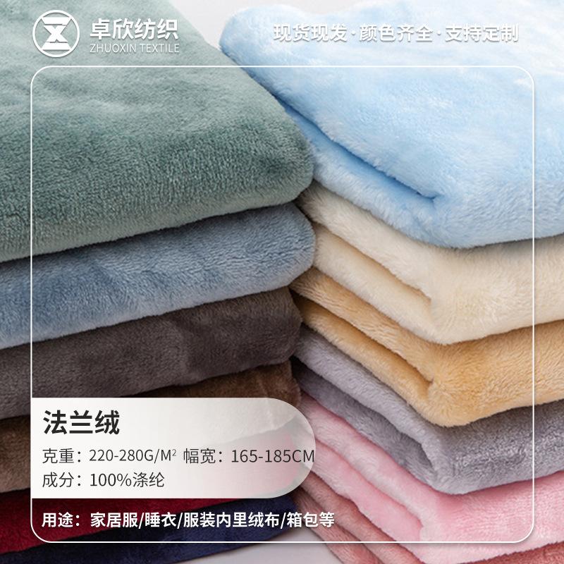 双面法兰绒280g秋冬加绒加厚棉服布料家居服睡衣服装内里绒布面料