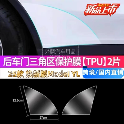 Car headlight protective film – for 25 Tesla New Version - rear-door-transparent-anti-scratch-film-one-piece-dropshipping-can-be-labeled-on-behalf-of-you