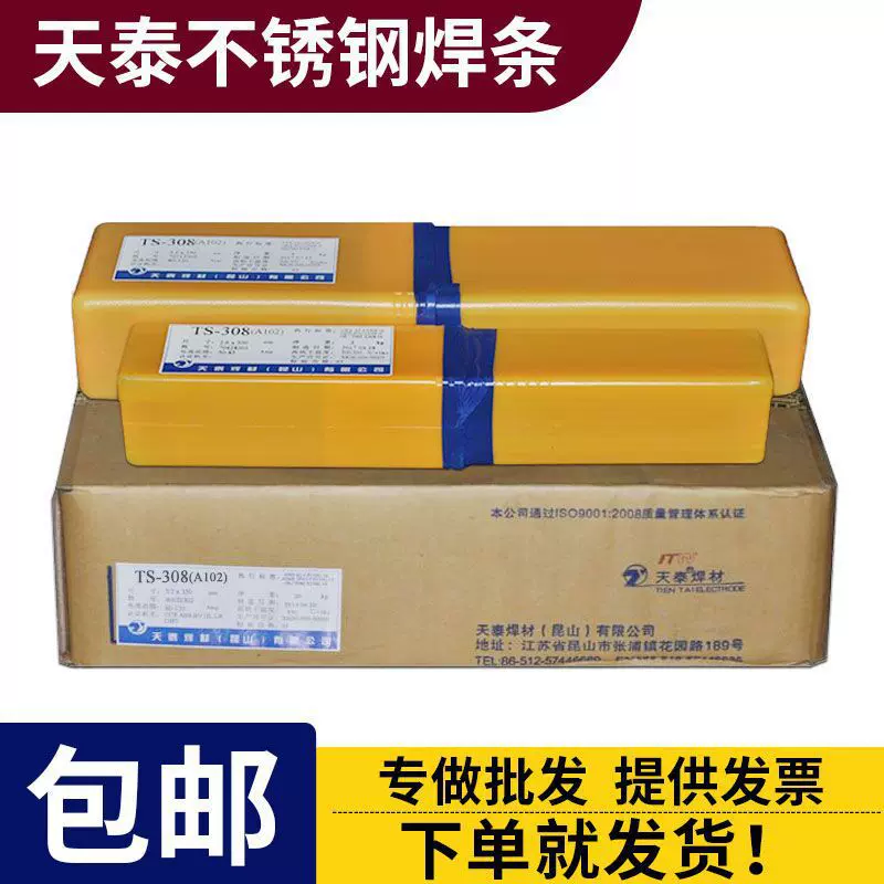 批发昆山天泰TS-308TS316L不锈钢焊条A102电焊条TS-309耐高温