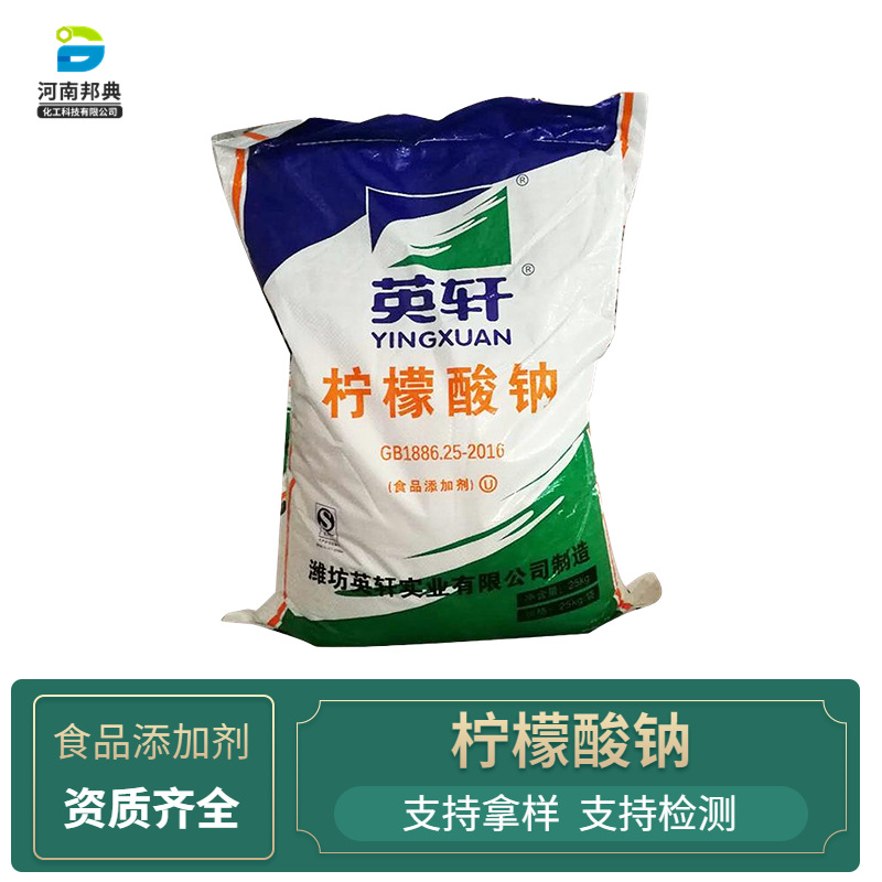 食用柠檬酸钠酸度调节剂太阳能清洗除垢剂山东英轩食品级柠檬酸钠