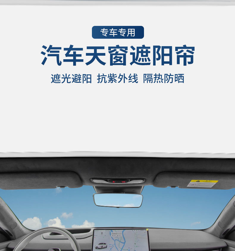 Qiyuan A07 special factory direct supply ice crystal curtain sunroof sun protection insulation mesh sunshade car supplies