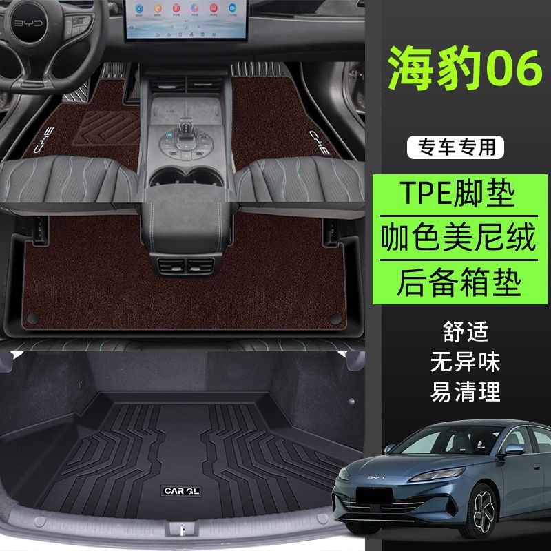 Layer Carpet Trunk Mat, BYD Universal Foot Pad - tpe-foot-mat-meini-velvet-quick-drying-upgrade-coffee-color-dedicated-for-24-seal-06dmi-high-end-rice-grain-pattern