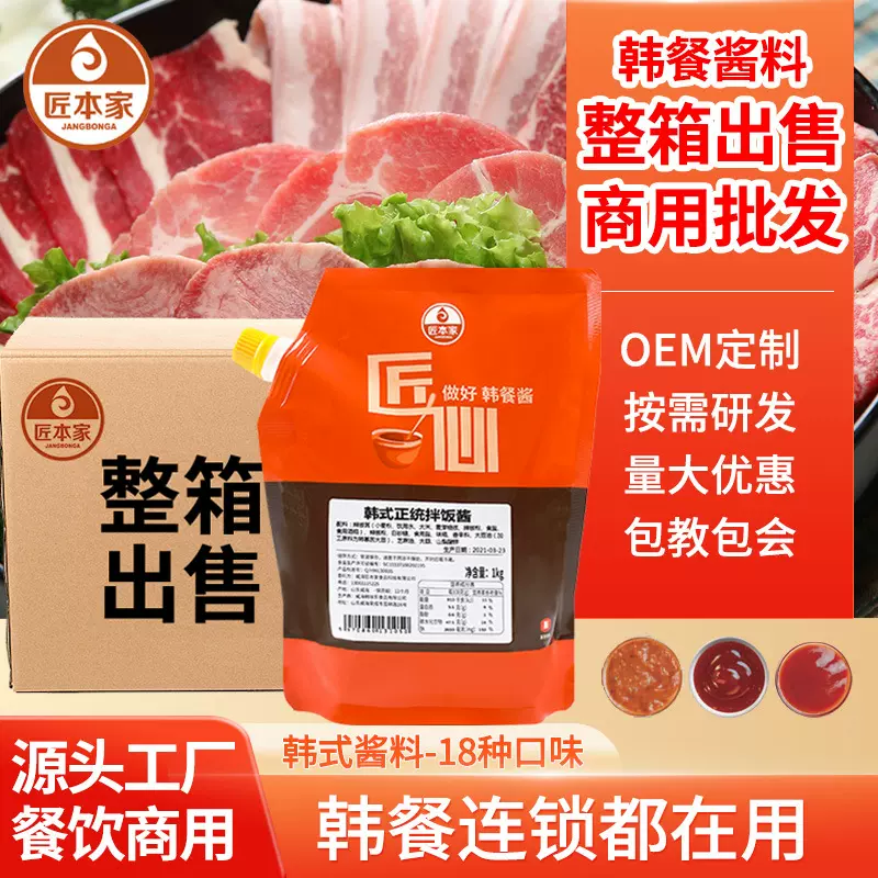 厂家批发匠本家韩式复合辣酱整箱商用辣椒酱餐饮连锁店用火鸡面酱