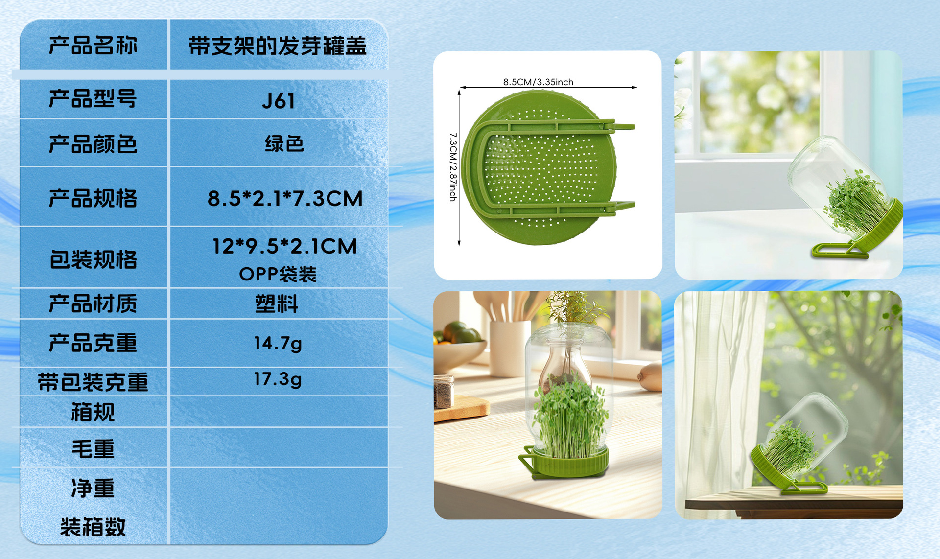 J61带支架的发芽罐盖