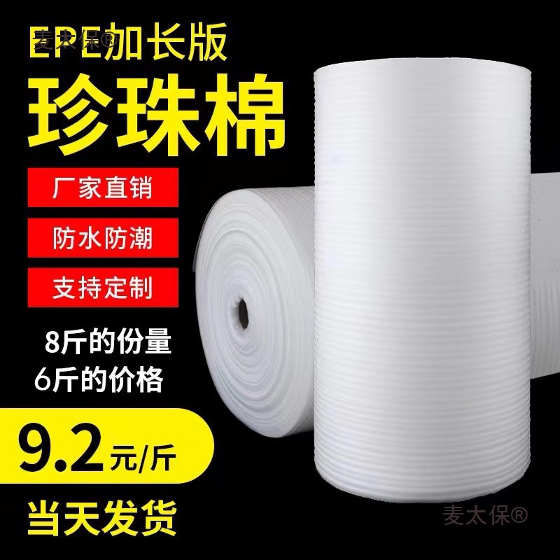 epe白色珍珠棉包装膜气泡膜板材搬家打包家具防震防刮地板麦太保