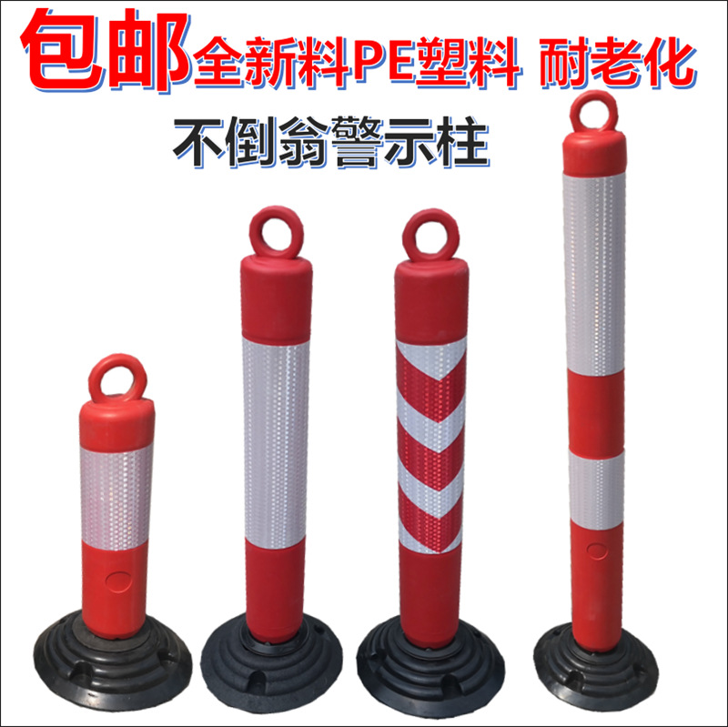 50cm80cm120cm塑料不倒翁警示柱隔离反光柱防撞柱弹力柱立柱路障