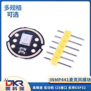 INMP441 omnidirectional microphone module I2S interface MEMS high precision low power consumption supports ESP32