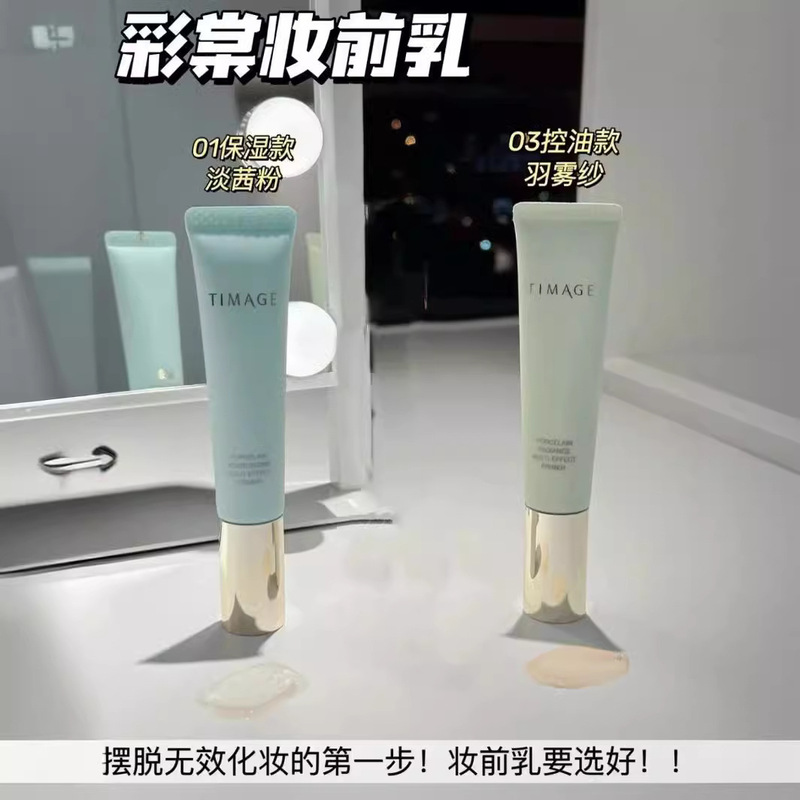 TIMAGE/彩棠妆前乳隔离隐形毛孔提亮肤色素颜霜保湿打底不脱妆|undefined