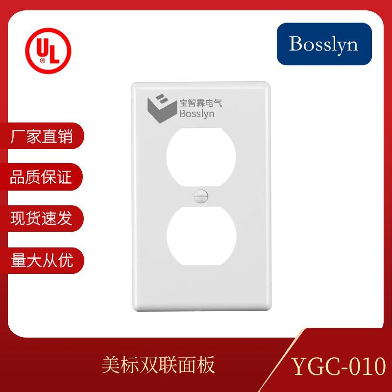 厂家供应美标双联墙壁插座面板酒店家用双位PC塑料开关面板