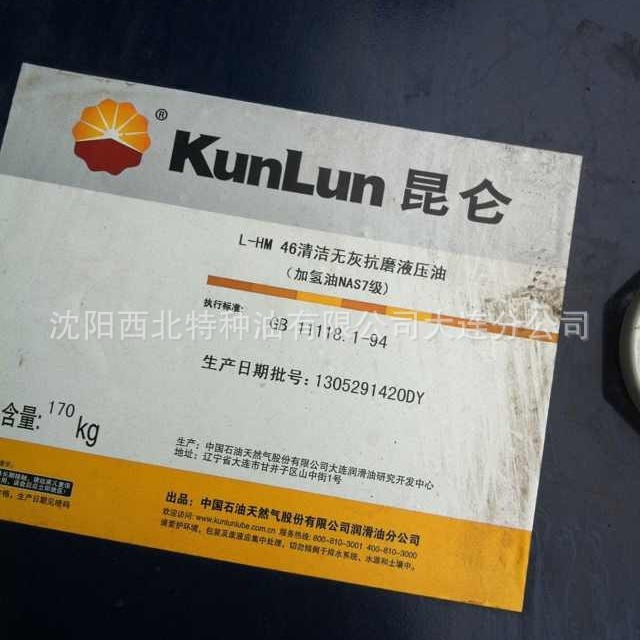 抚顺地区批发昆仑HM32#46#68#13940970975辽宁授权经销商代理商