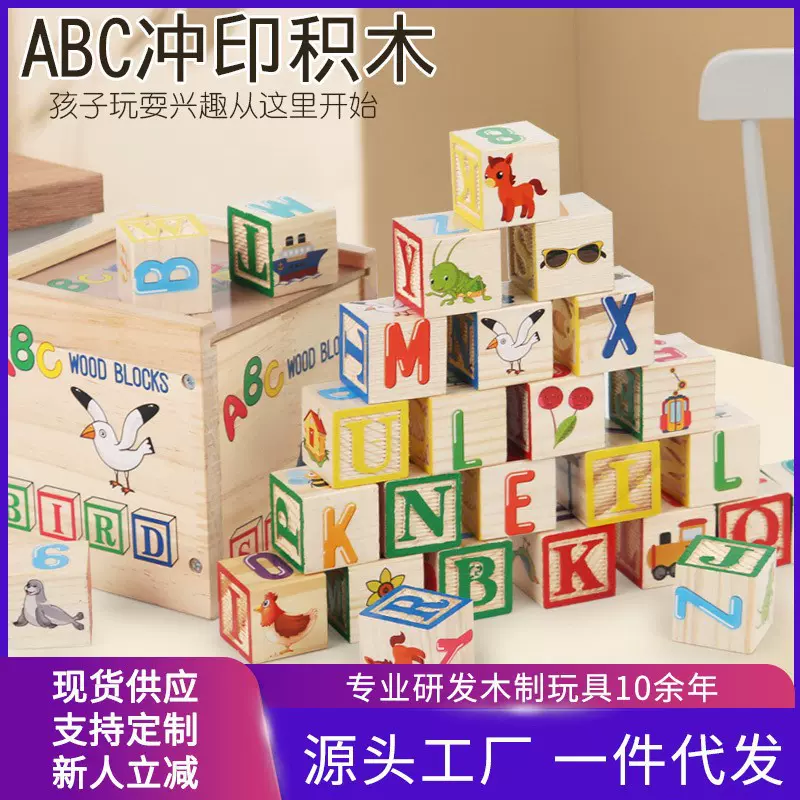 儿童木质教玩具益智27大颗粒积木ABC英文字母数字正方体积木批发
