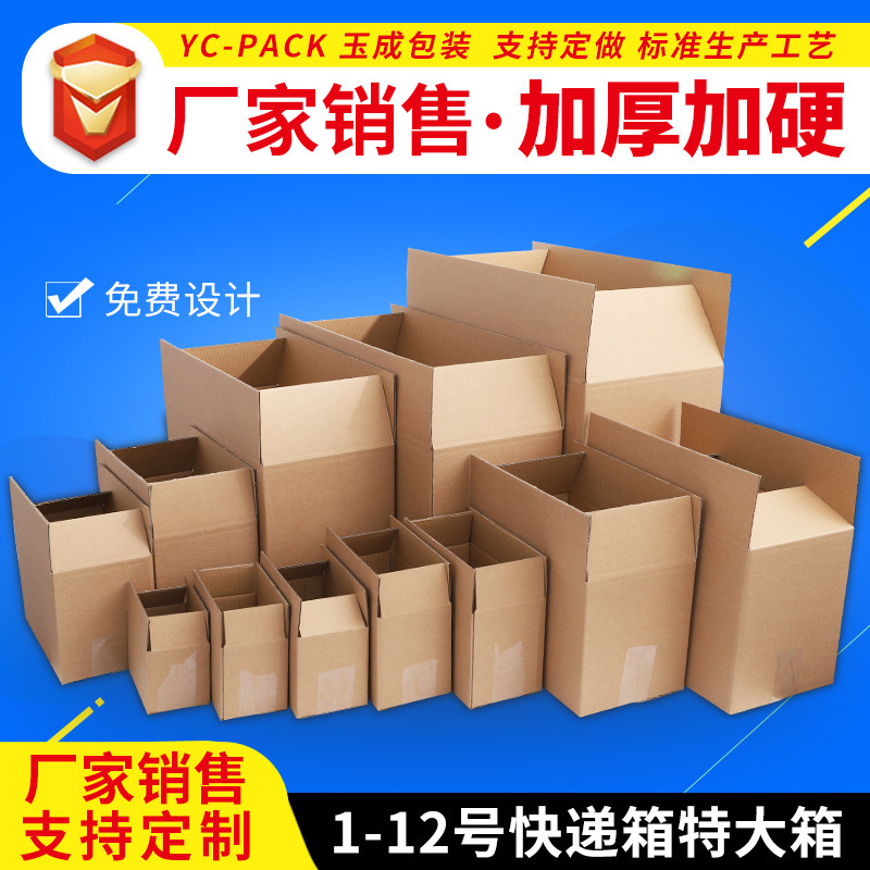 1-12号快递箱特大箱 厂家销售 三层五层特硬加厚瓦楞牛皮纸箱定制
