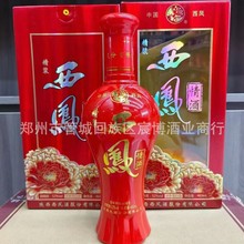 白酒整箱 纯粮正品西凤情酒42 /52度浓香型白酒460ml*6瓶整箱批发