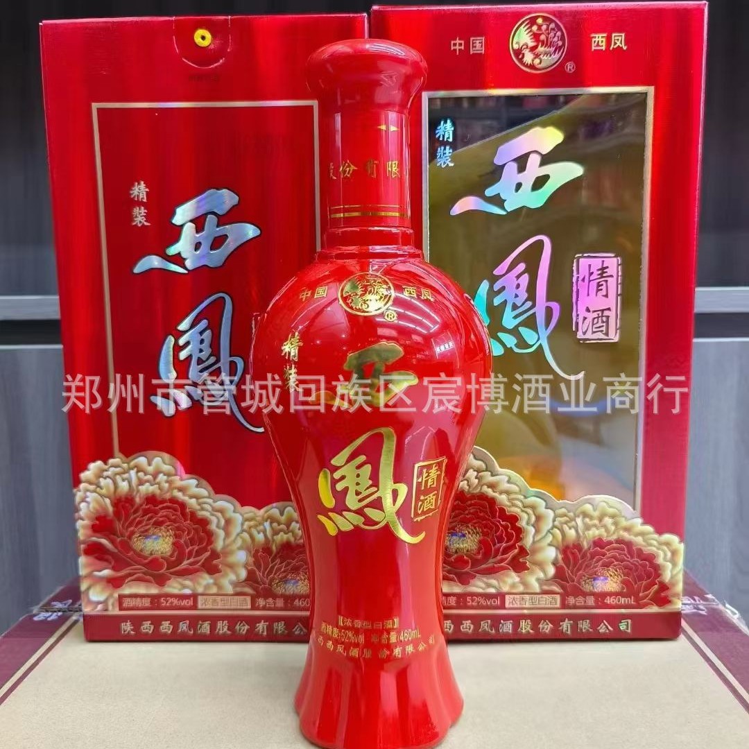白酒整箱 纯粮正品西凤情酒42 /52度浓香型白酒460ml*6瓶整箱批发