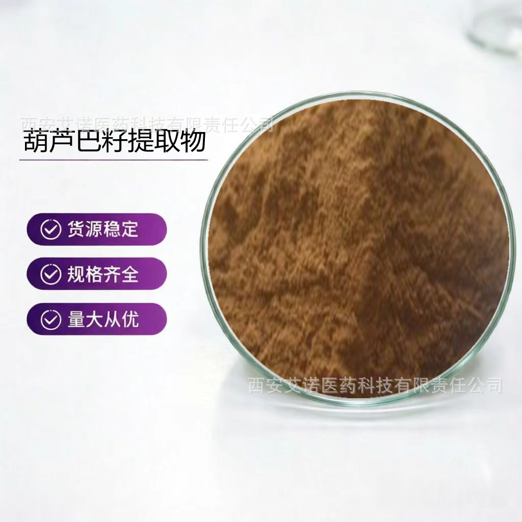 葫芦巴籽提取物 水溶性比例浓缩粉多规格植物原料萃取粉 现货直发