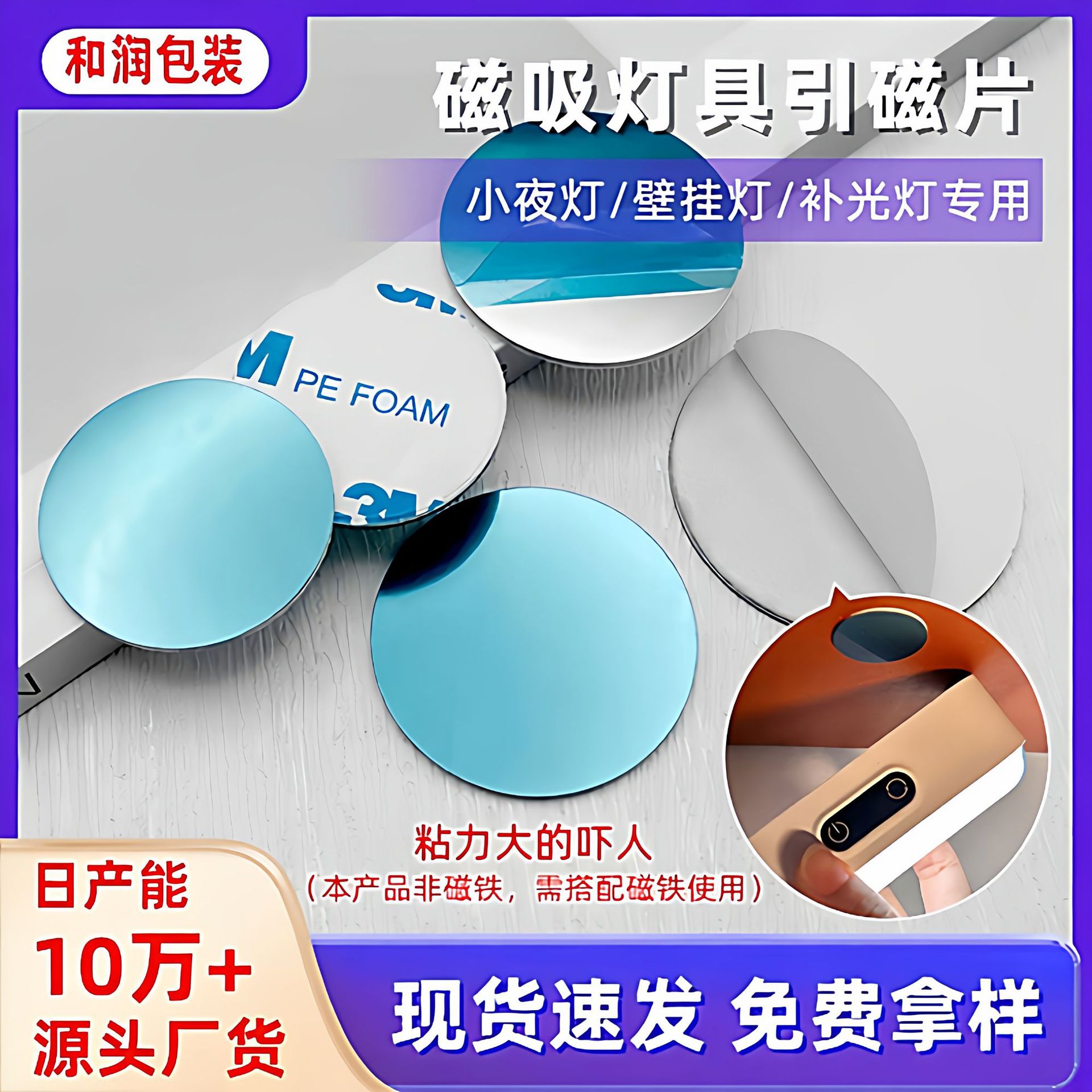 30mm Round Iron Sheet Special Magnet for Night Light Cabinet Light Bracket Magnetic Sheet Smart Sensor Light Magnetic Attraction