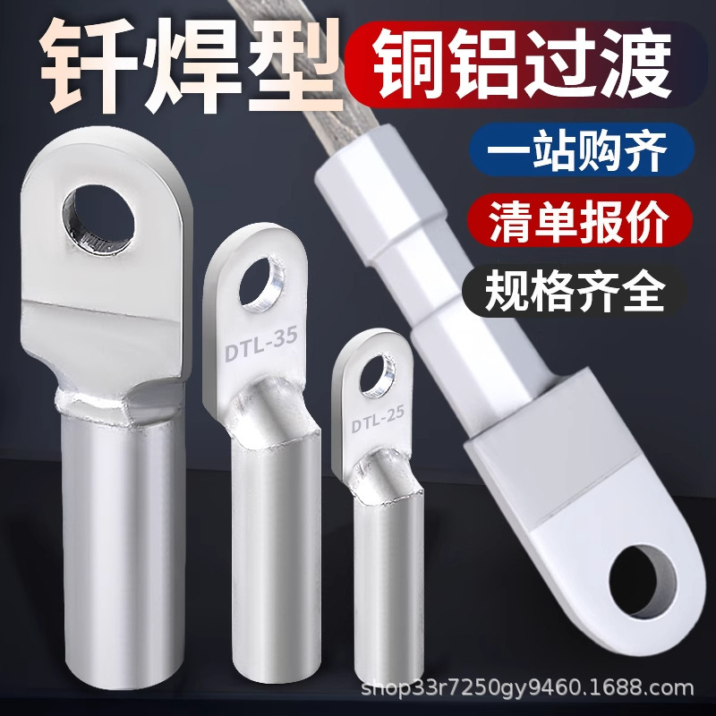 国标DTLQ钎焊铜铝线鼻子铜铝复合接线鼻16 25 35 50/70/95/120/15|undefined