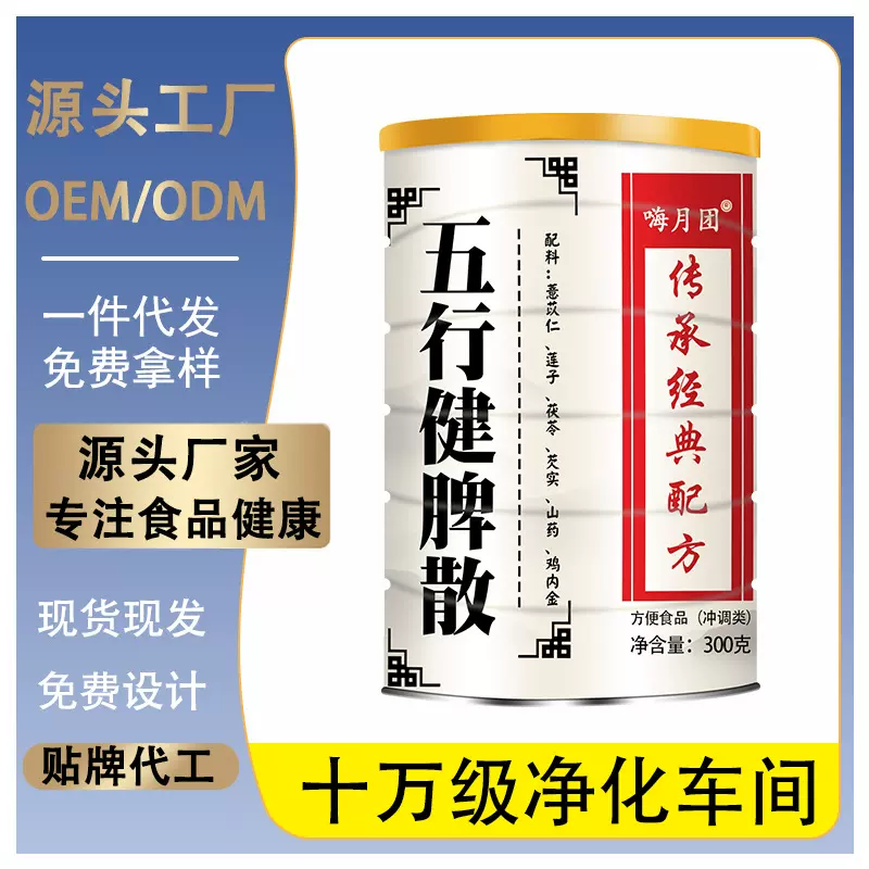 五行健脾散食材呵护脾胃升级鸡内金古法麸炒速食厂家直发代发早餐
