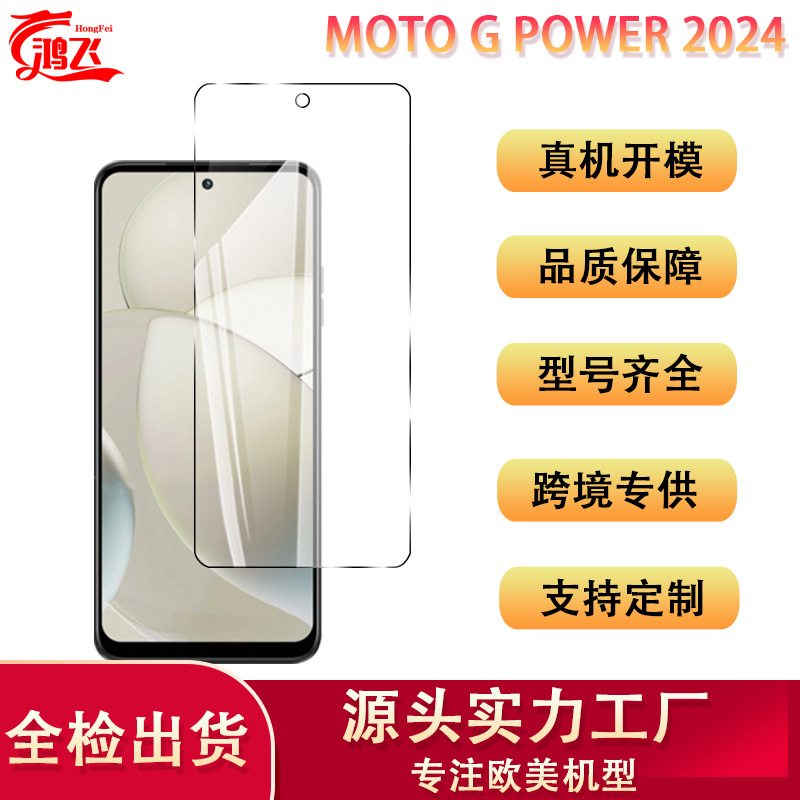 适用Moto G Power 2024 5G手机保护膜摩托罗拉G Stylus钢化玻璃膜