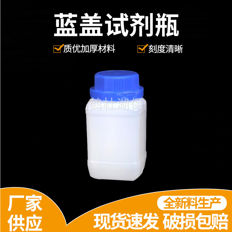 250ml塑料试剂方瓶塑料瓶加厚型