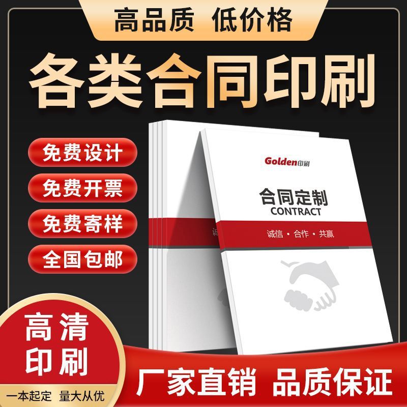 装修纸质施工合同印刷门窗护理打印加盟代理租赁纸制定制