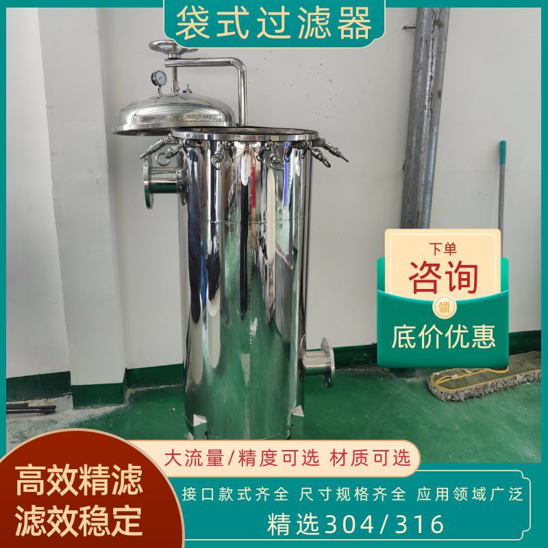 不锈钢袋式过滤器304法兰前置泥沙布袋工业精密柴油食用油自来水