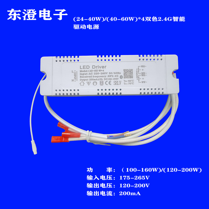 24-40W40-60W*4双色2.4G吸顶灯平板灯面板灯调光调色外置隔离电源